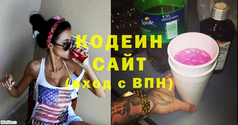 Codein Purple Drank  Зеленоградск 